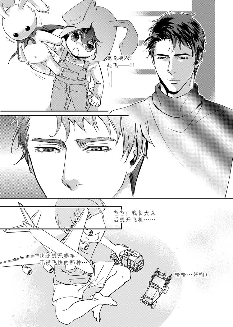 兴达钢帘线董事长儿子漫画,第五话（中）1图