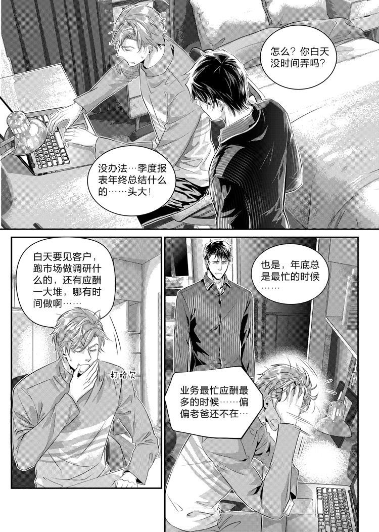 攻略兄弟快穿漫画,第十七话（下）1图