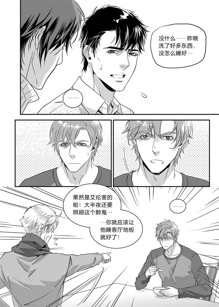 兄弟攻略我爱吃烧鹅漫画,第二十二话（上）1图