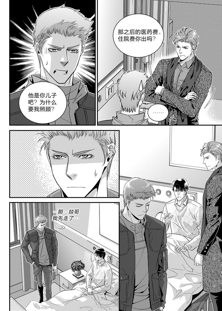 兄弟攻防战by漫画,第二十三话（上）2图