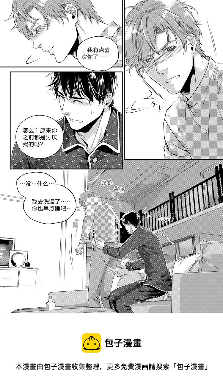 攻略兄弟快穿漫画,第十九话（下）2图