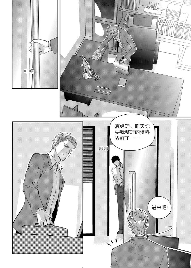 兴达钢帘线董事长儿子漫画,第五话（中）1图