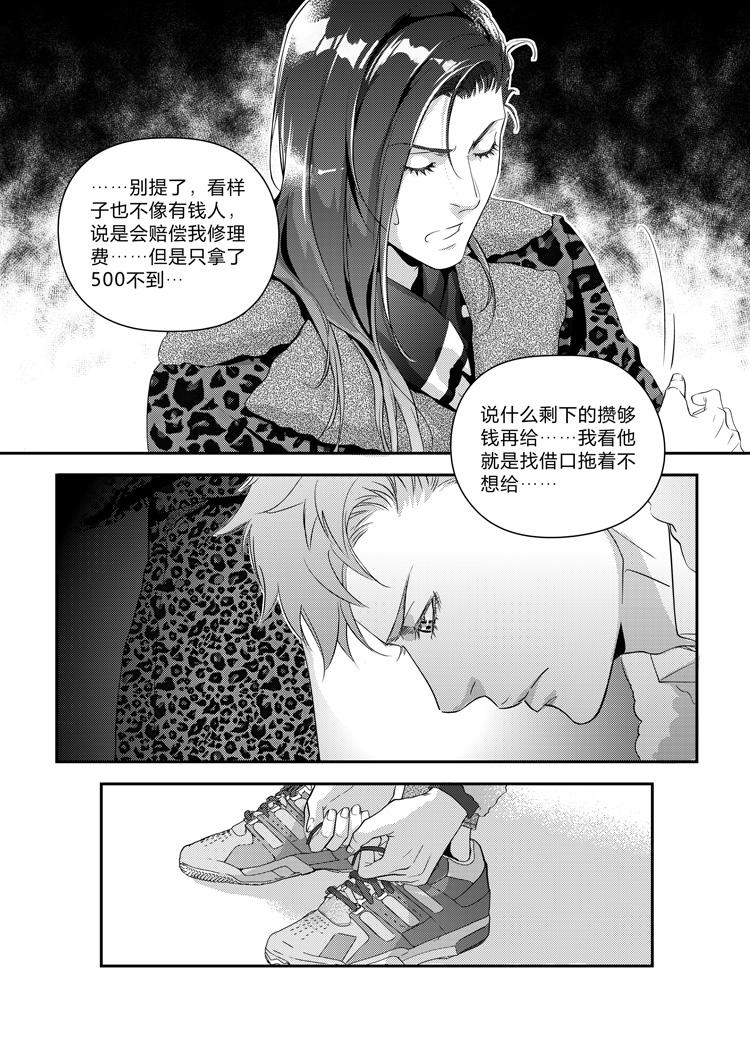 信贷管理系统漫画,第二十四话（下）1图