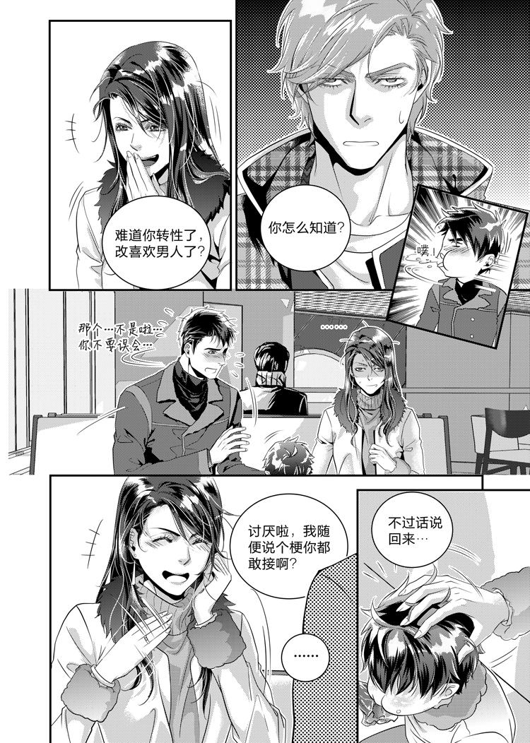 兄弟攻防战漫画,第十六话 （下）2图