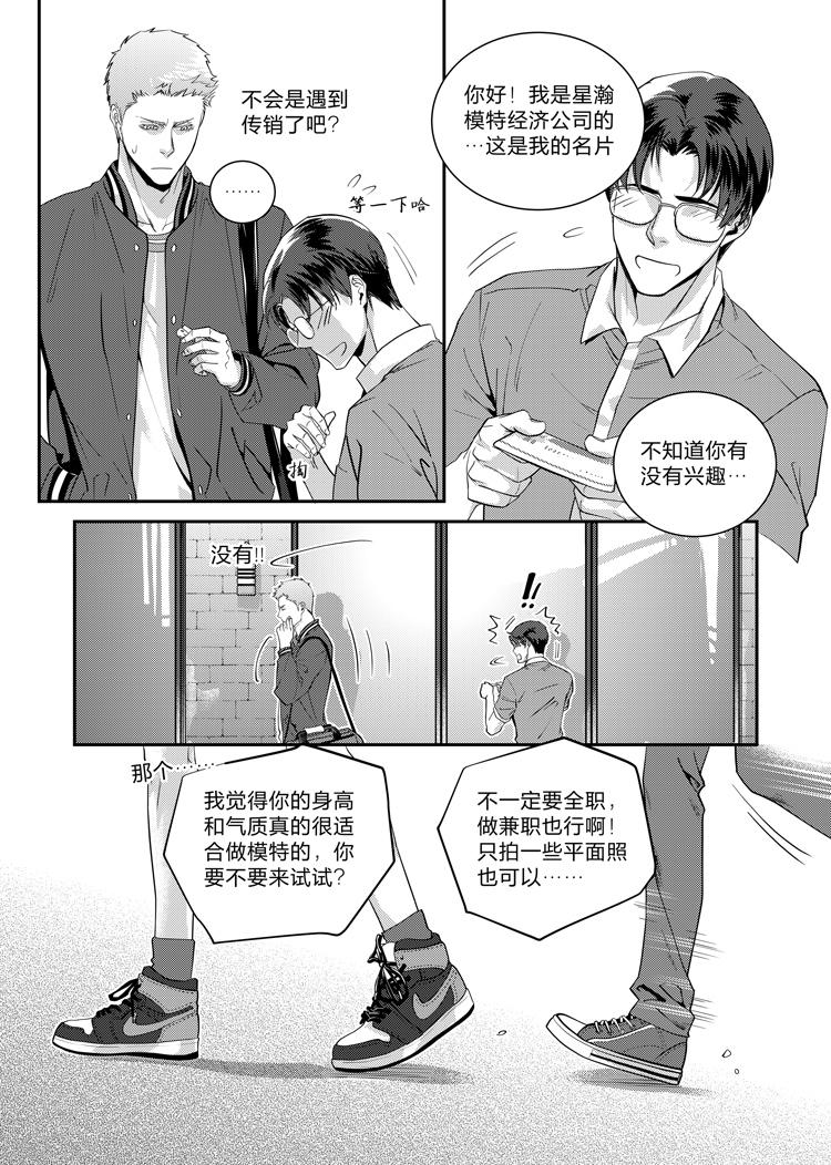 兄弟攻略后续漫画,第十三话（上）1图