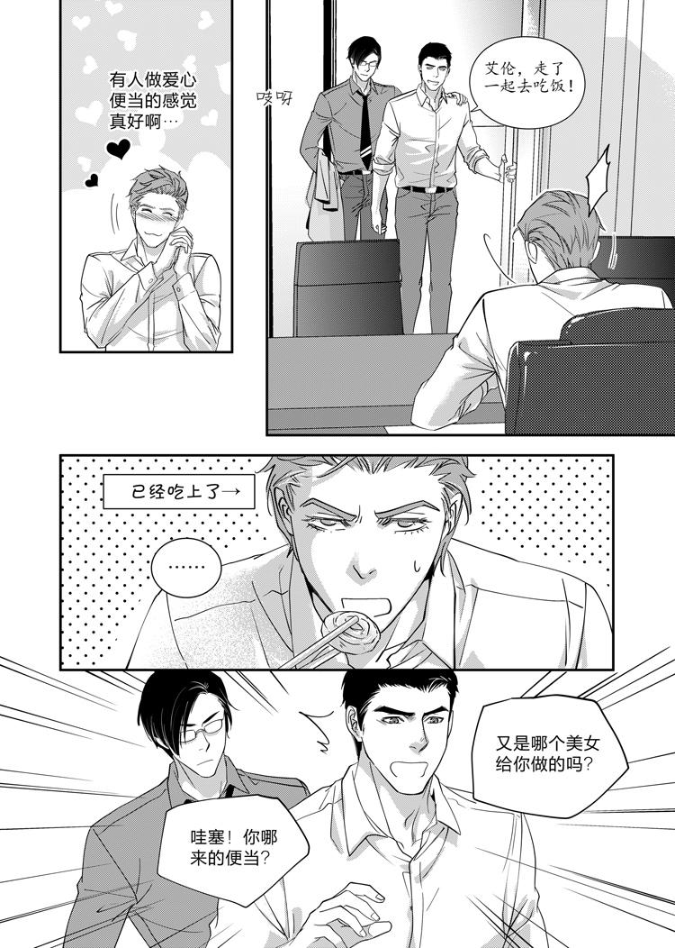 兄弟攻略女二漫画,第五话（下）1图