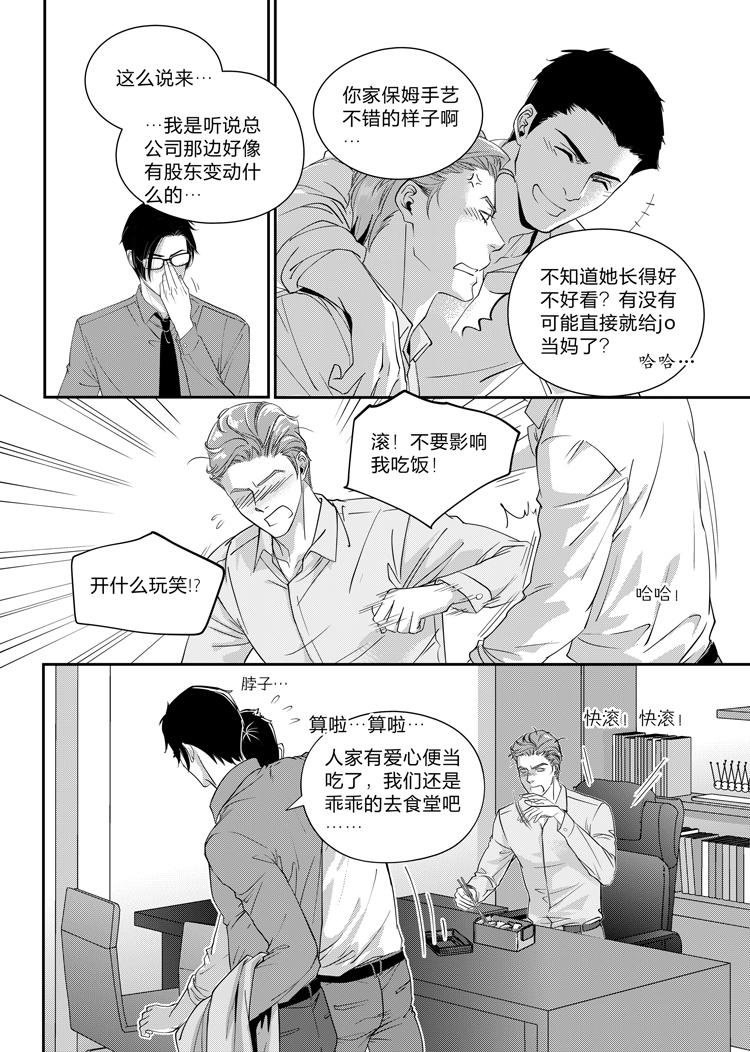 兄弟攻略女二漫画,第五话（下）1图