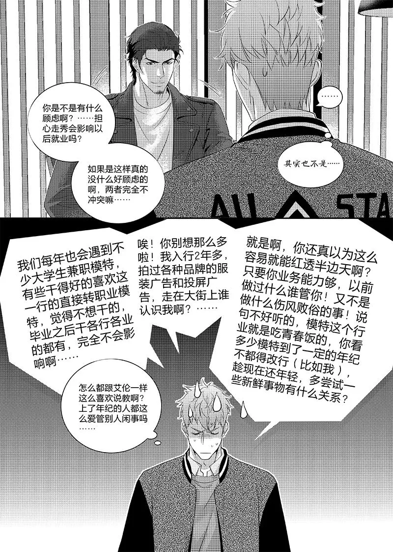 兄弟头像漫画,第三十话（上）1图