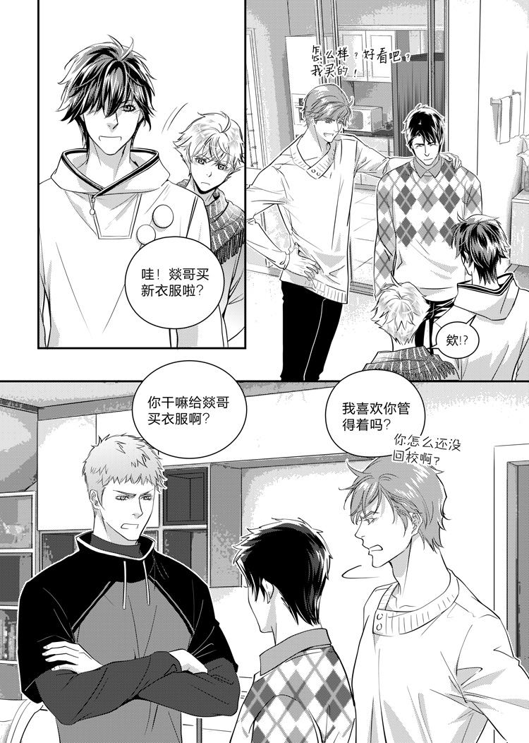 兄弟攻略第一集漫画,第十二话（下）2图