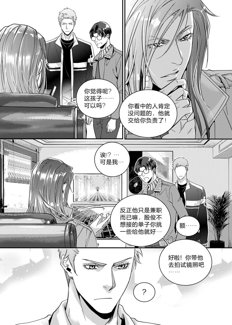 兄弟攻略x漫画21话免费漫画,第十四话（下）1图