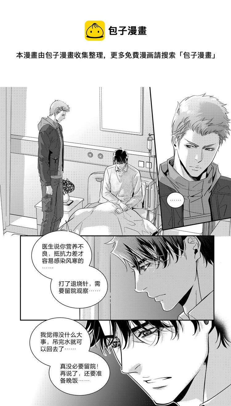 兄弟攻略我爱吃烧鹅漫画,第二十三话（上）1图