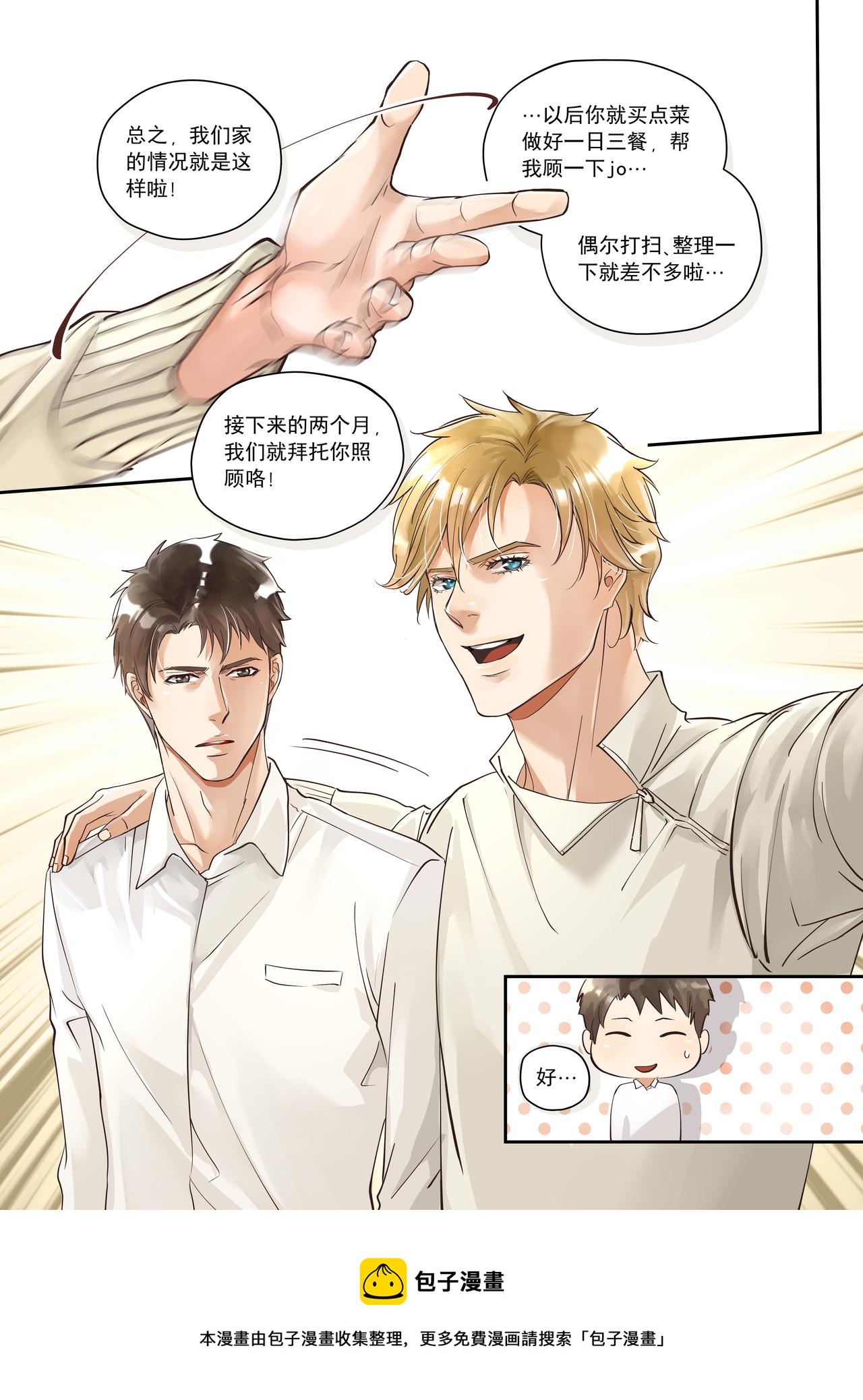 兄弟车行电视剧第30集漫画,第四话（下）2图