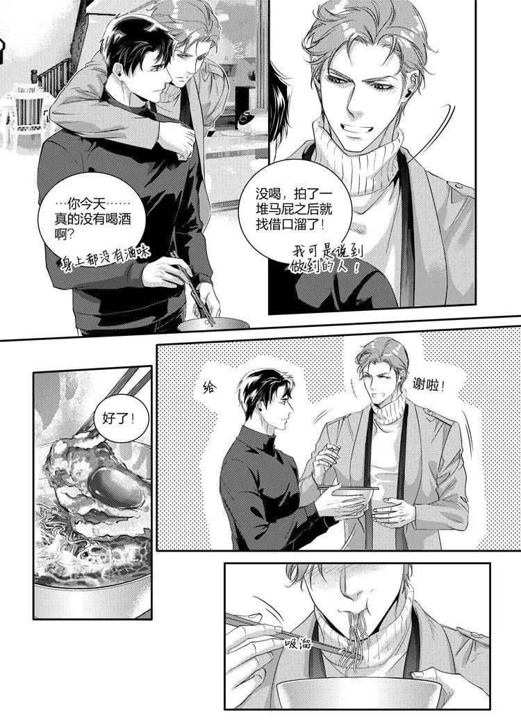 兄弟攻略31话漫画,第二十九话（上）2图