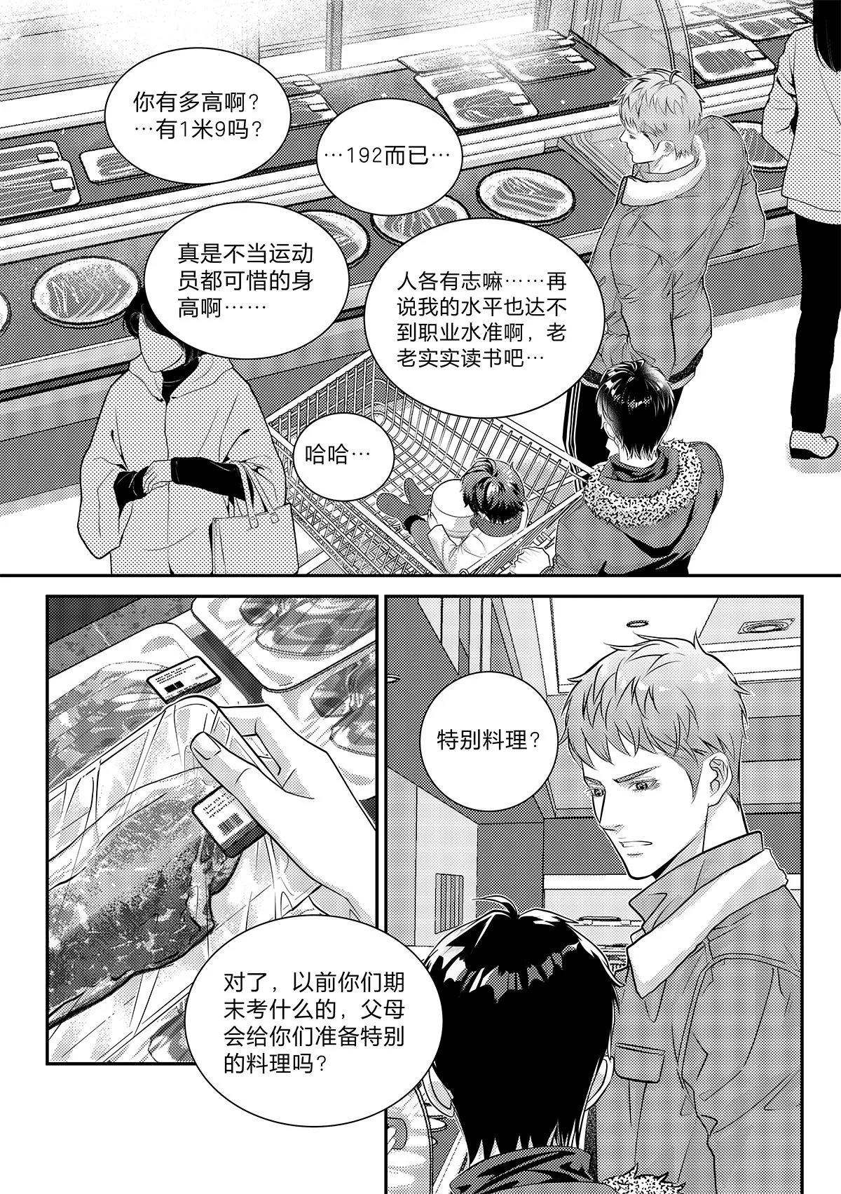 兴达钢帘线董事长儿子漫画,第三十一话（上）1图