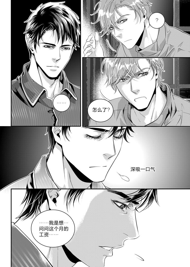 攻略兄弟快穿漫画,第十七话（下）2图