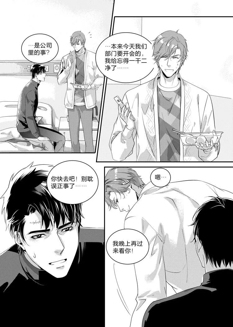 兄弟攻略x漫画,第二十七话（上）1图