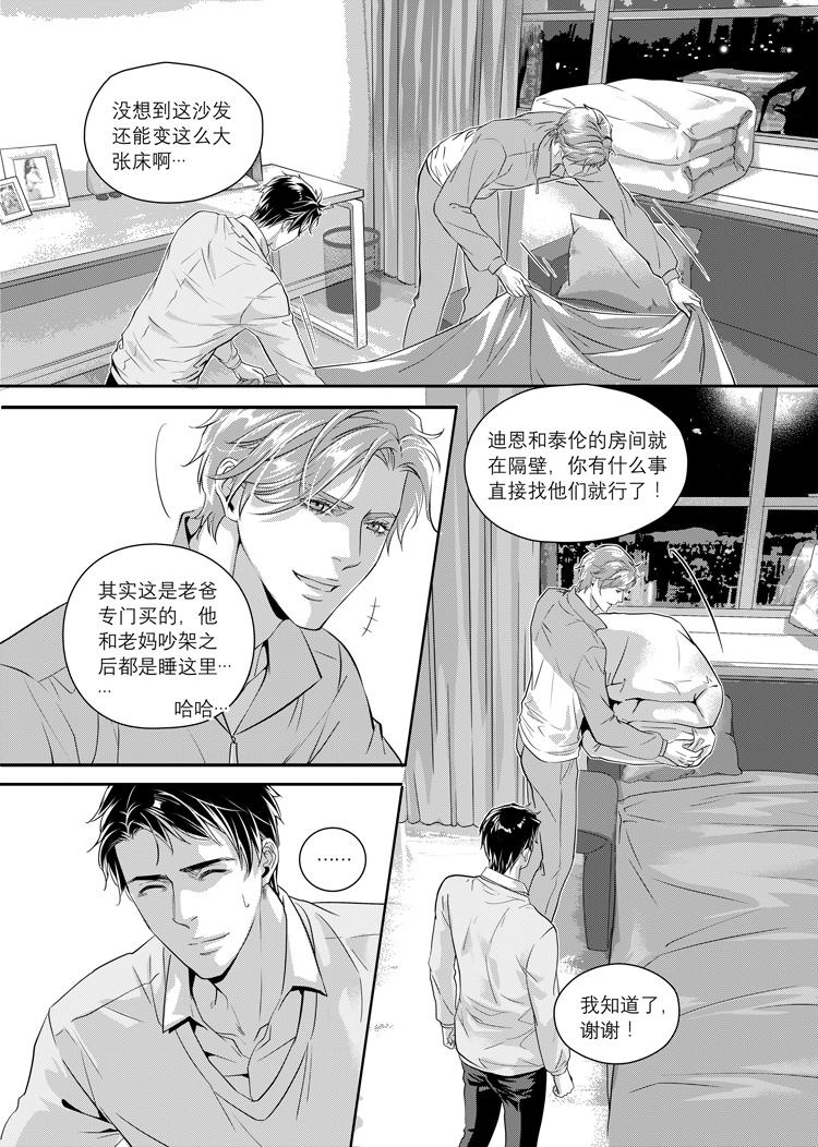 兄弟攻略完整版漫画,第三话（下）2图