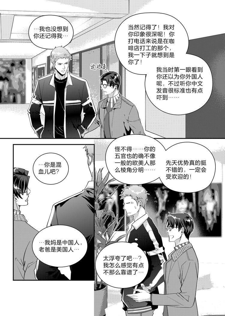 兄弟宫铃星漫画,第十四话（上）1图