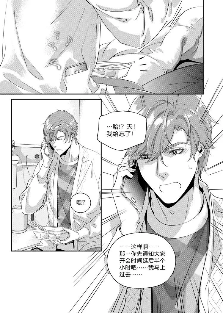 兄弟攻略x漫画,第二十七话（上）2图