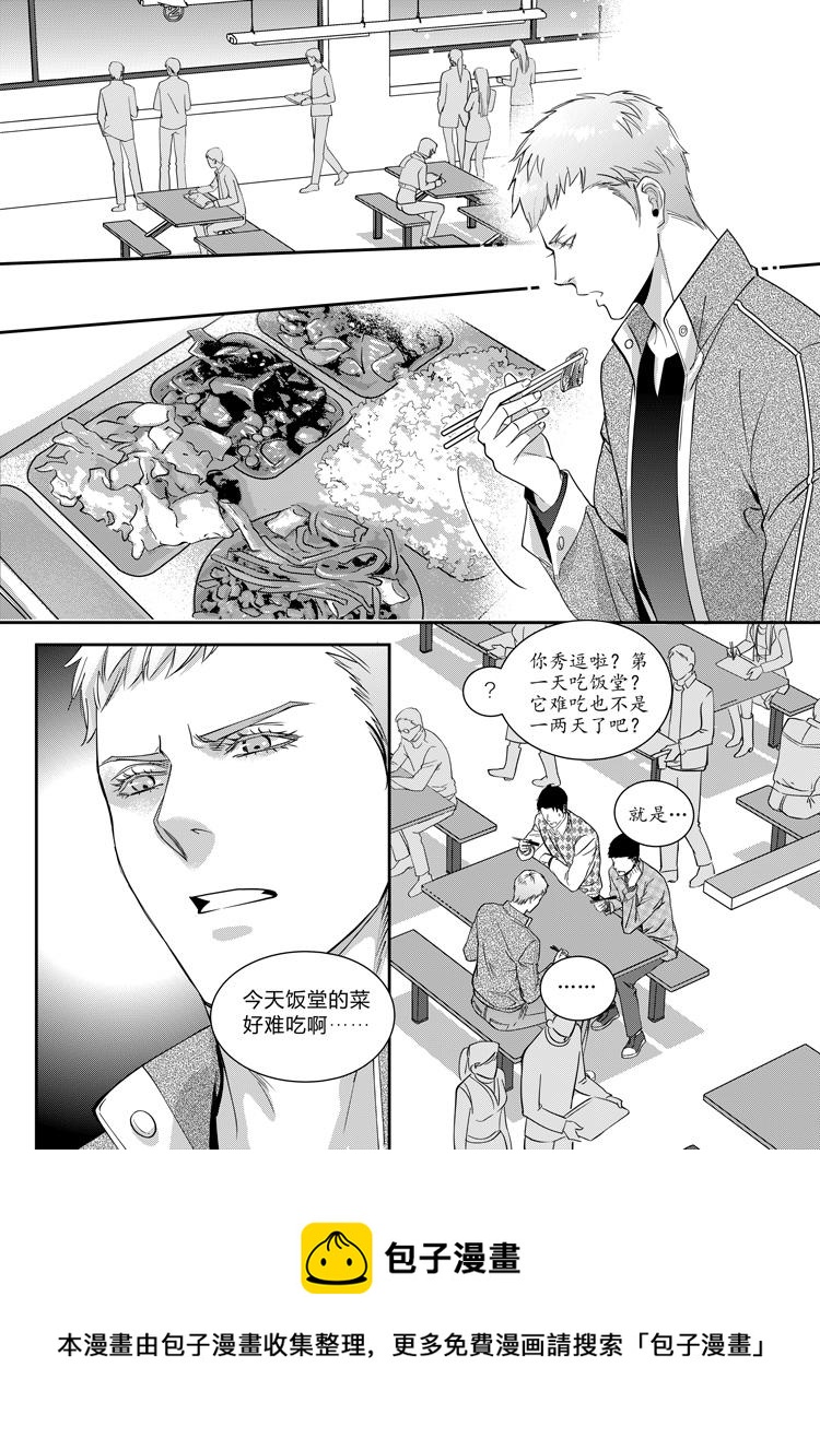 兄弟攻略我爱吃烧鹅漫画,第五话（下）2图