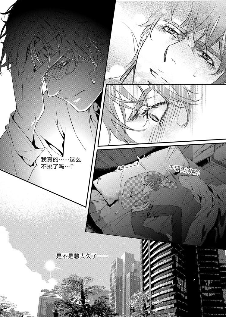 现代管理学张英奎漫画,第二十话（上）1图