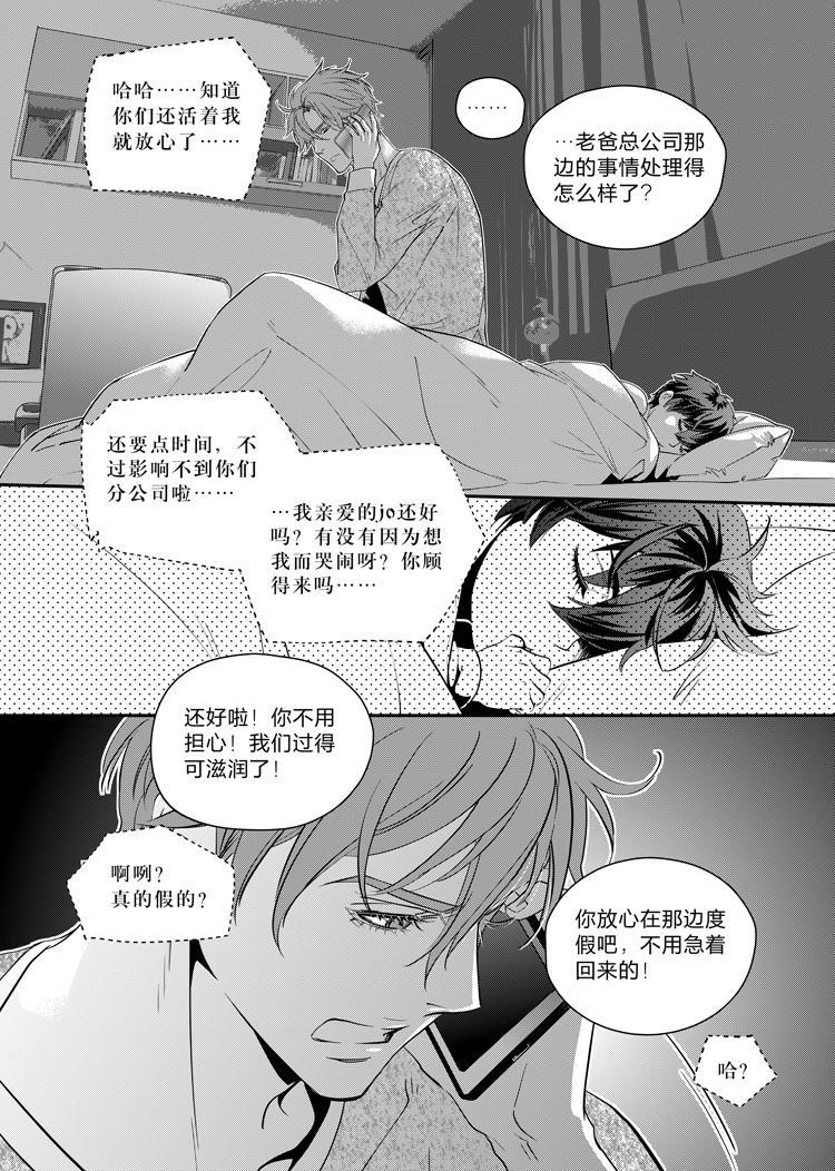 兄弟宫天魁旺漫画,第八话（下）2图