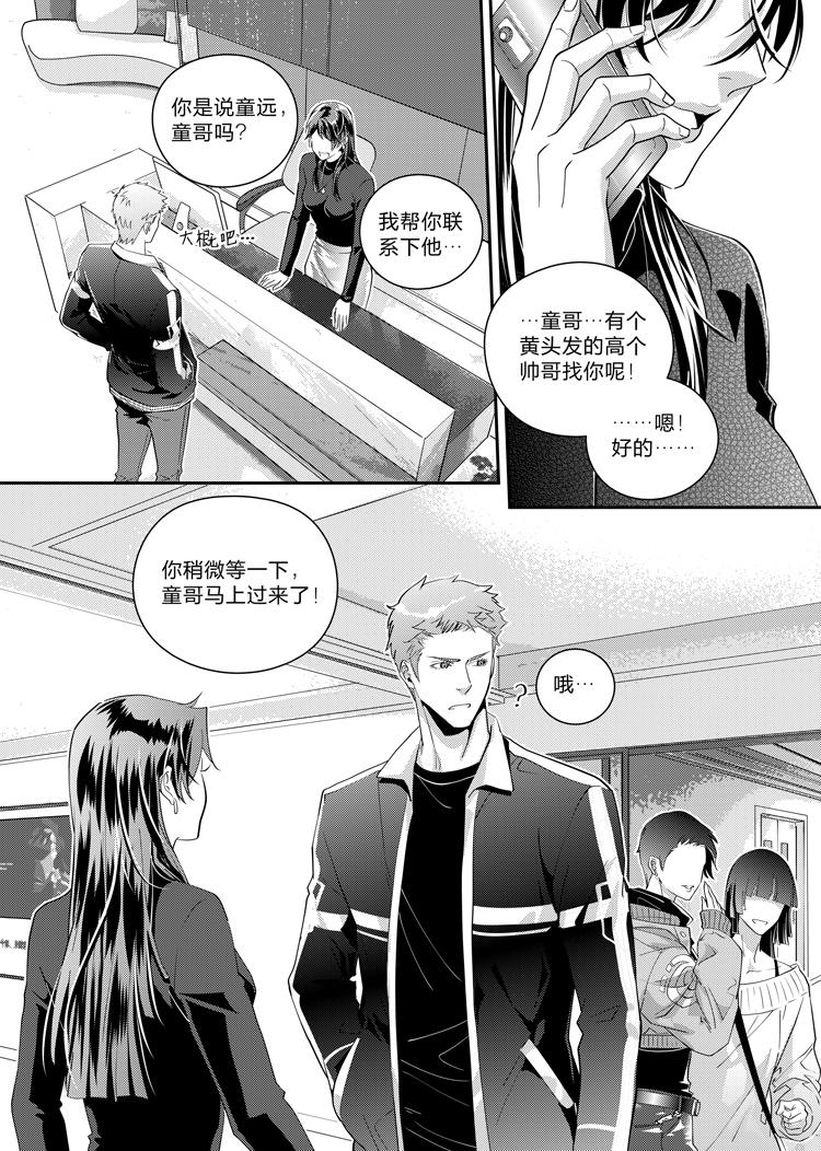 兄弟宫铃星漫画,第十四话（上）1图