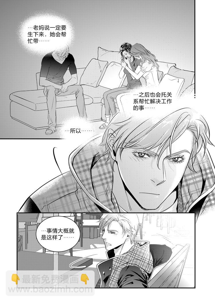 兄弟进伙礼物漫画,第十七话（上）2图