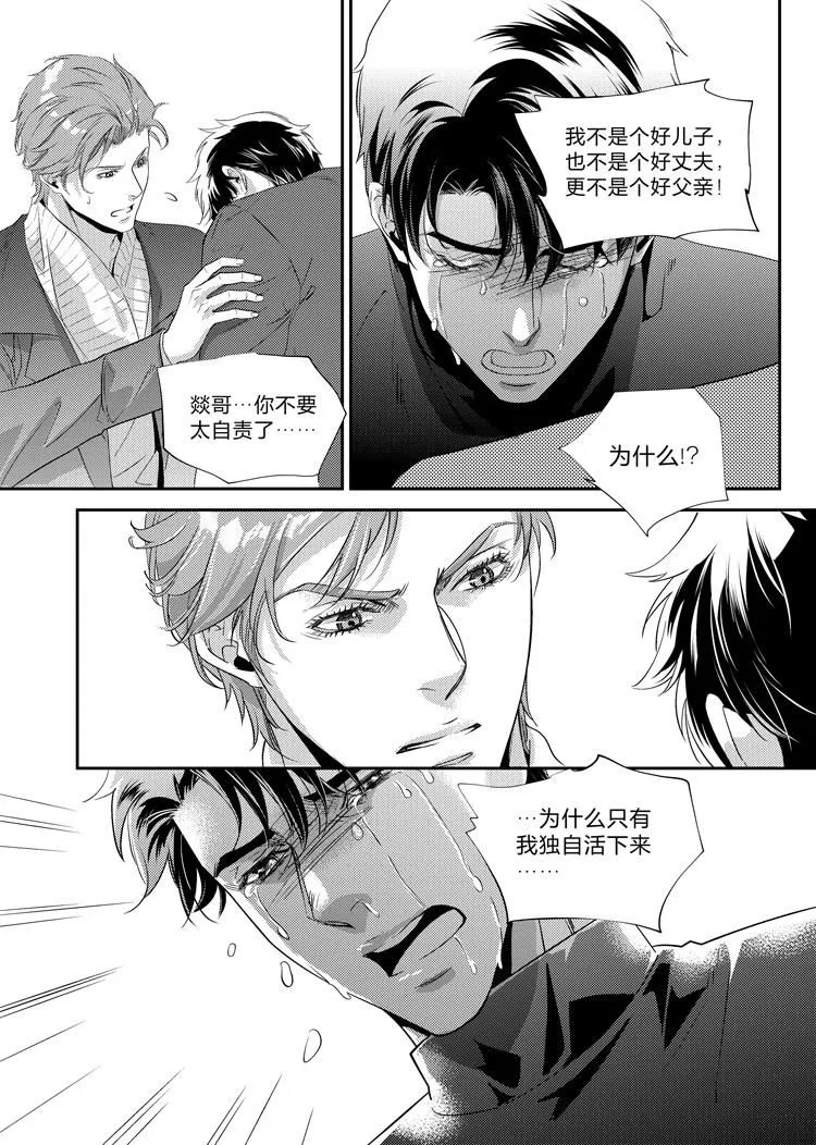 兴达钢帘线上班累吗漫画,第二十七话（下）1图