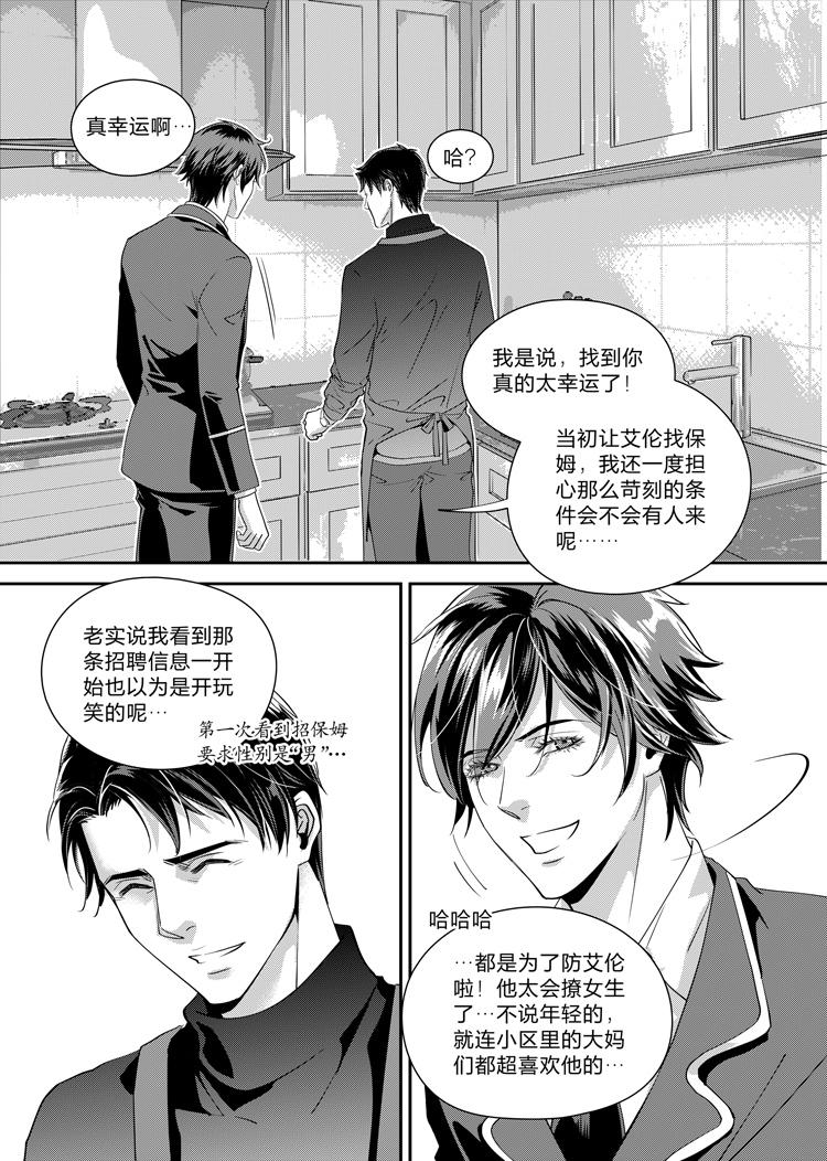 兄弟攻略消逝的光芒漫画,第六话（上）2图