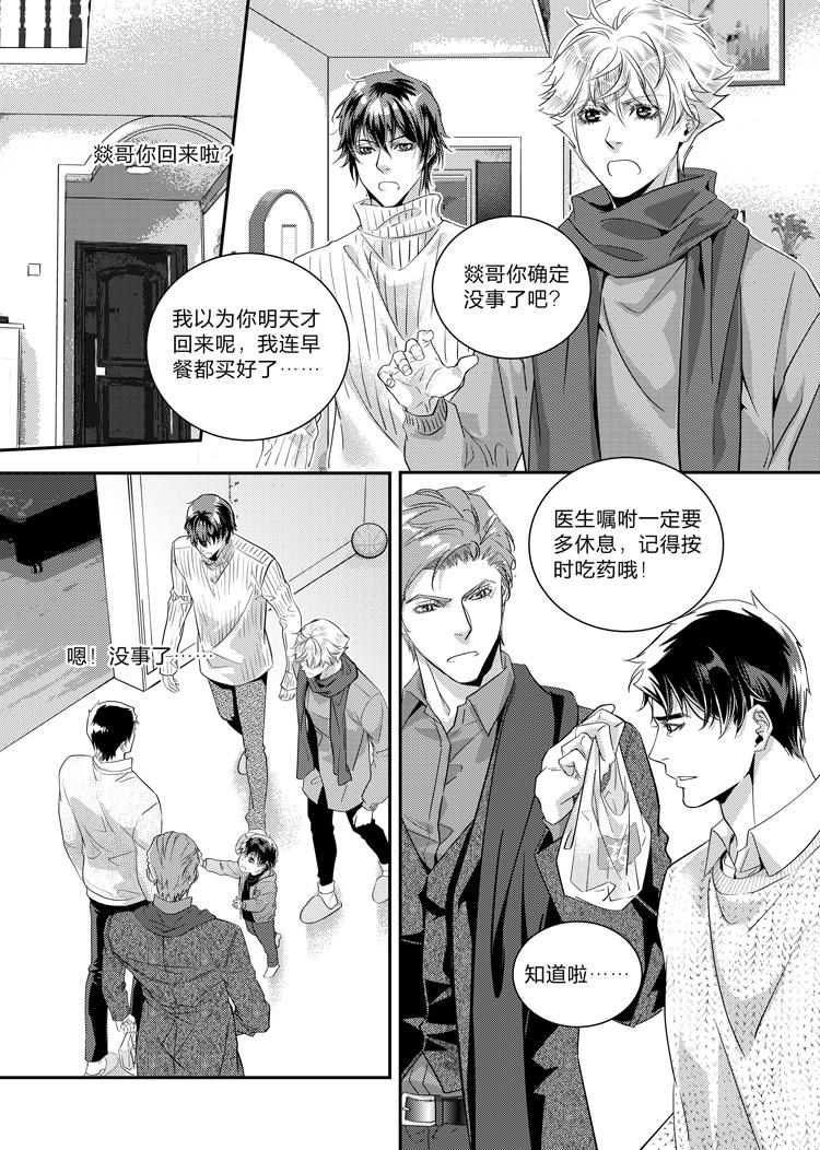 信贷管理系统漫画,第二十三话（下）2图