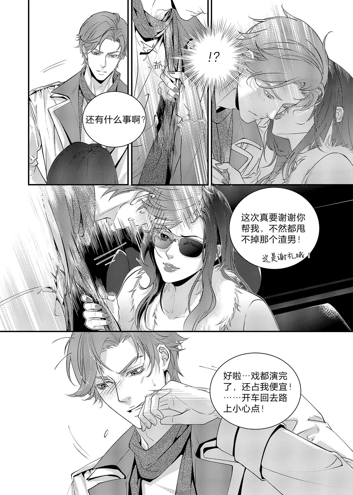 兄弟车行电视剧第30集漫画,第三十一话（中）2图