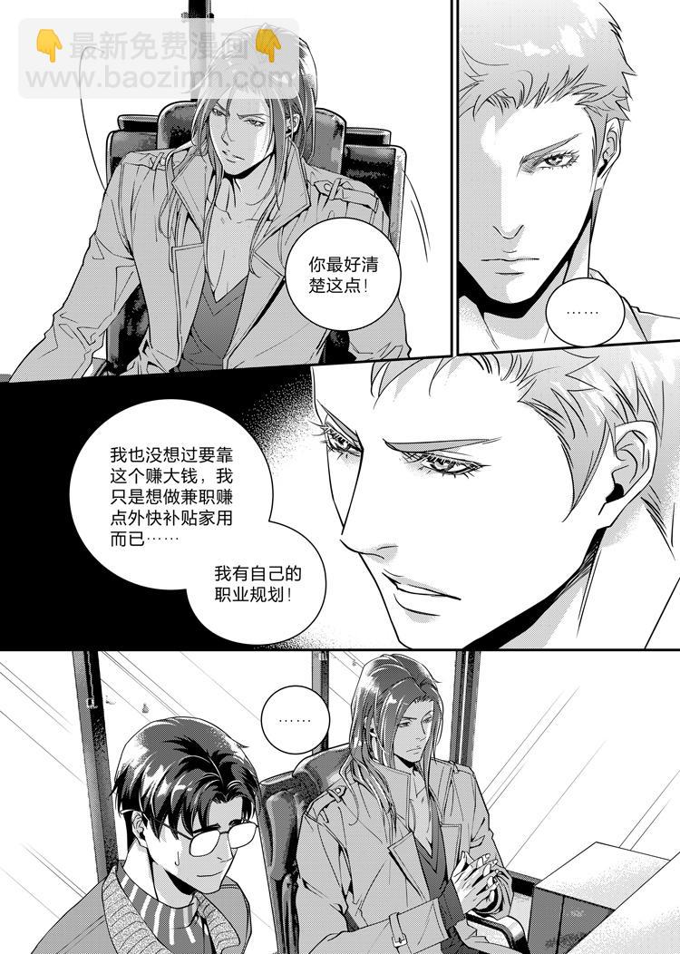 现代管理学张英奎漫画,第十四话（下）2图