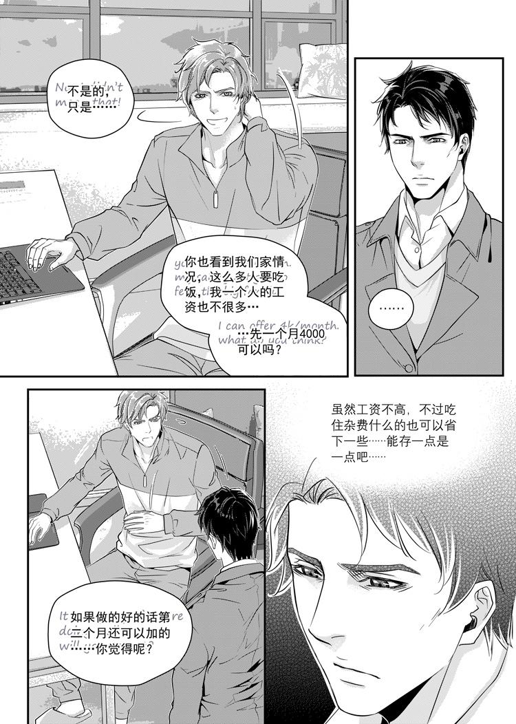 兄弟旅游攻略漫画,第二话（下）1图