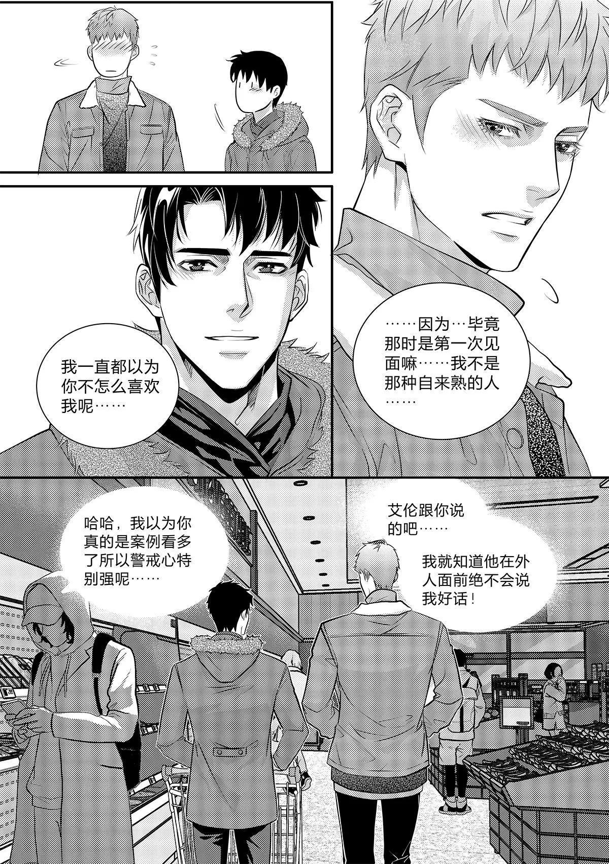 攻略兄弟快穿漫画,第三十一话（上）2图