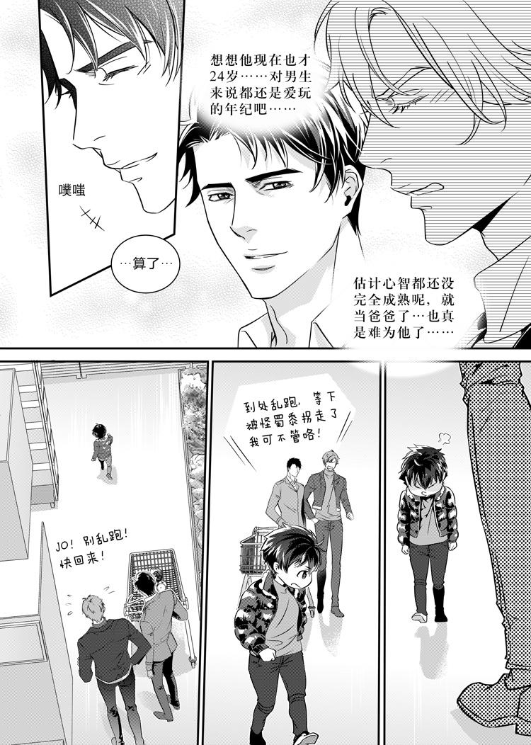 攻略兄弟的小说漫画,第九话（上）1图