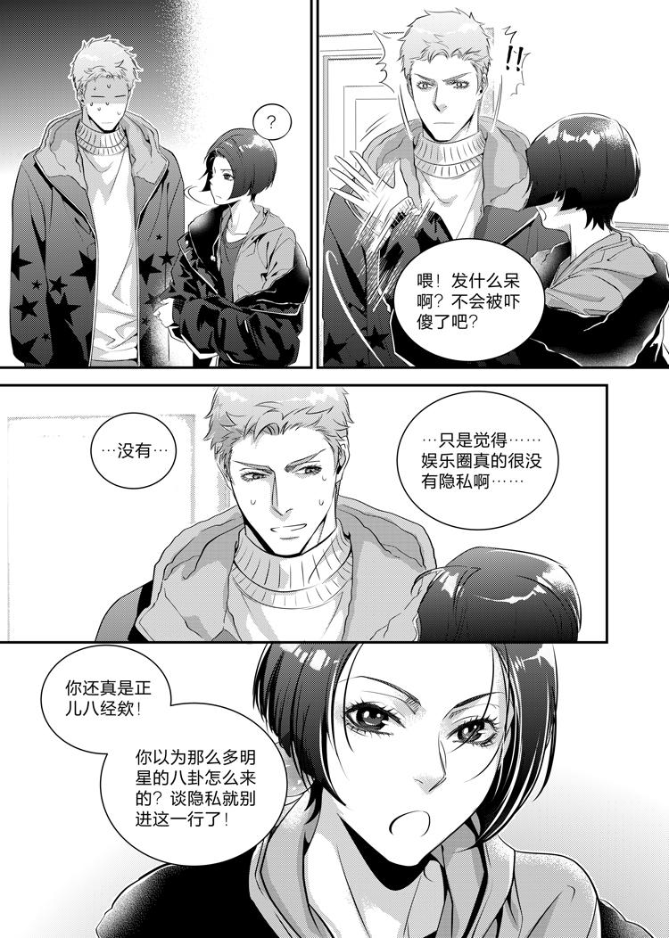 兄弟攻略我爱吃烧鹅漫画,第十八话（下）1图