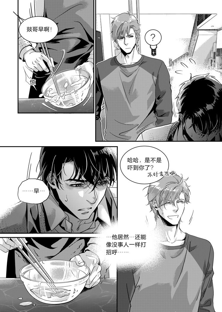 兄弟攻略我爱吃烧鹅漫画,第二十二话（上）2图