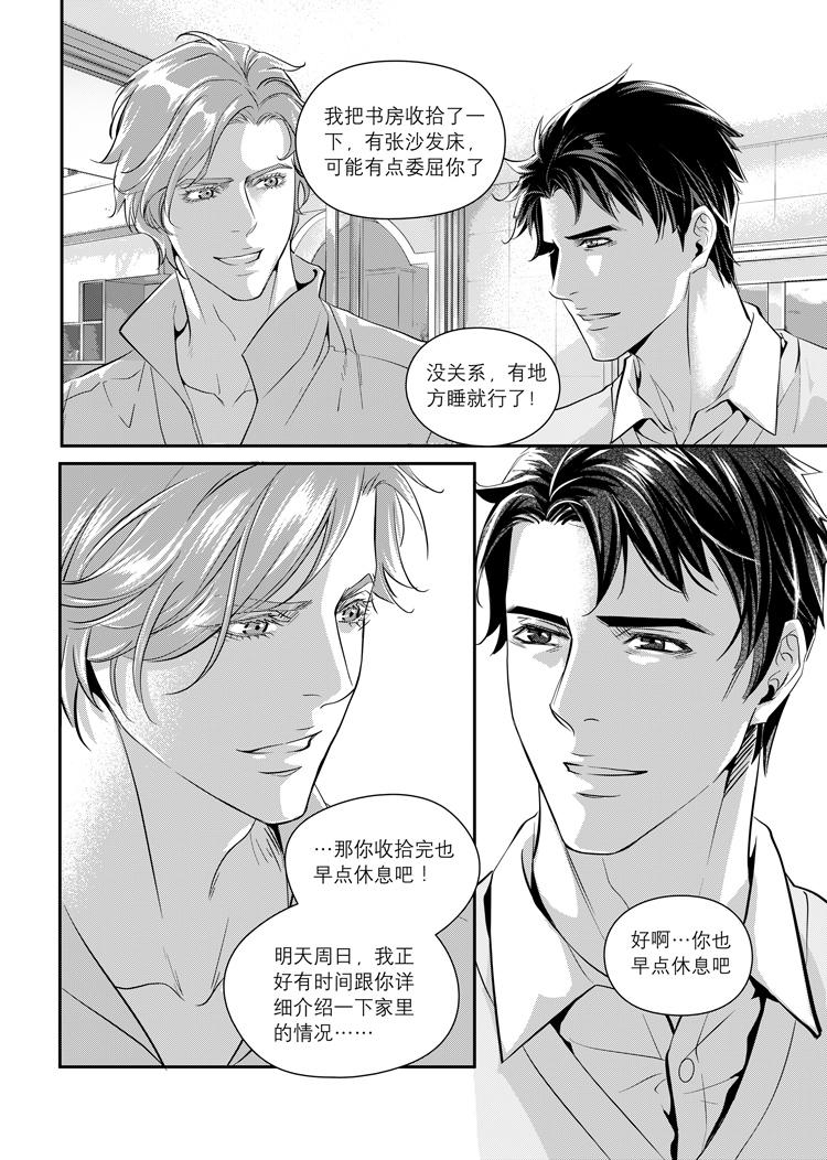 兄弟攻略完整版漫画,第三话（下）2图