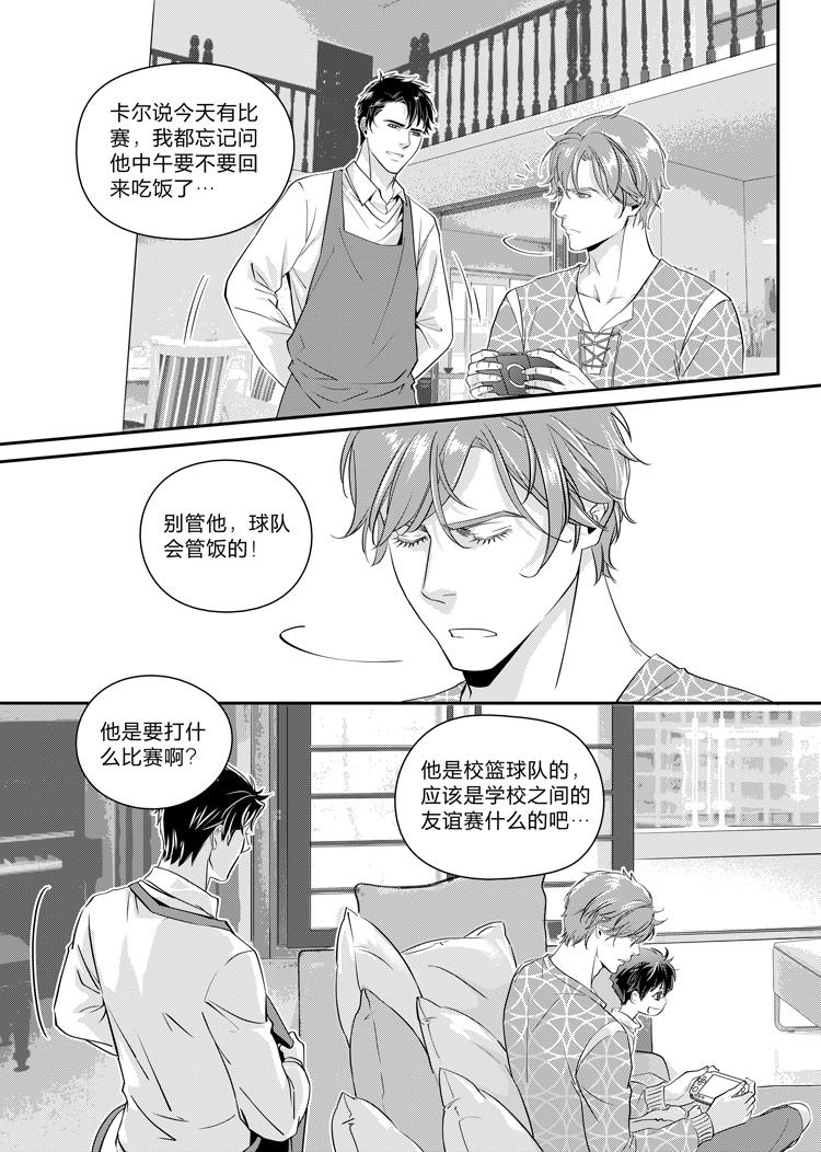 兄弟攻略对象失败漫画,第九话（上）2图