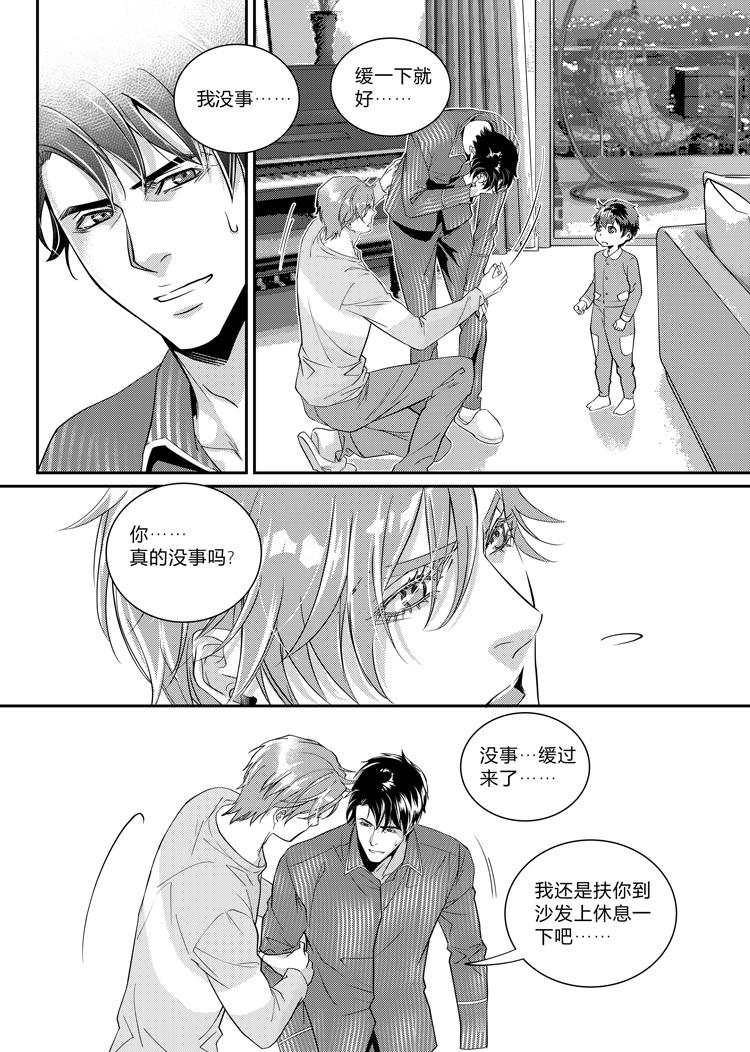 兴达钢帘线董事长儿子漫画,第十四话（上）1图