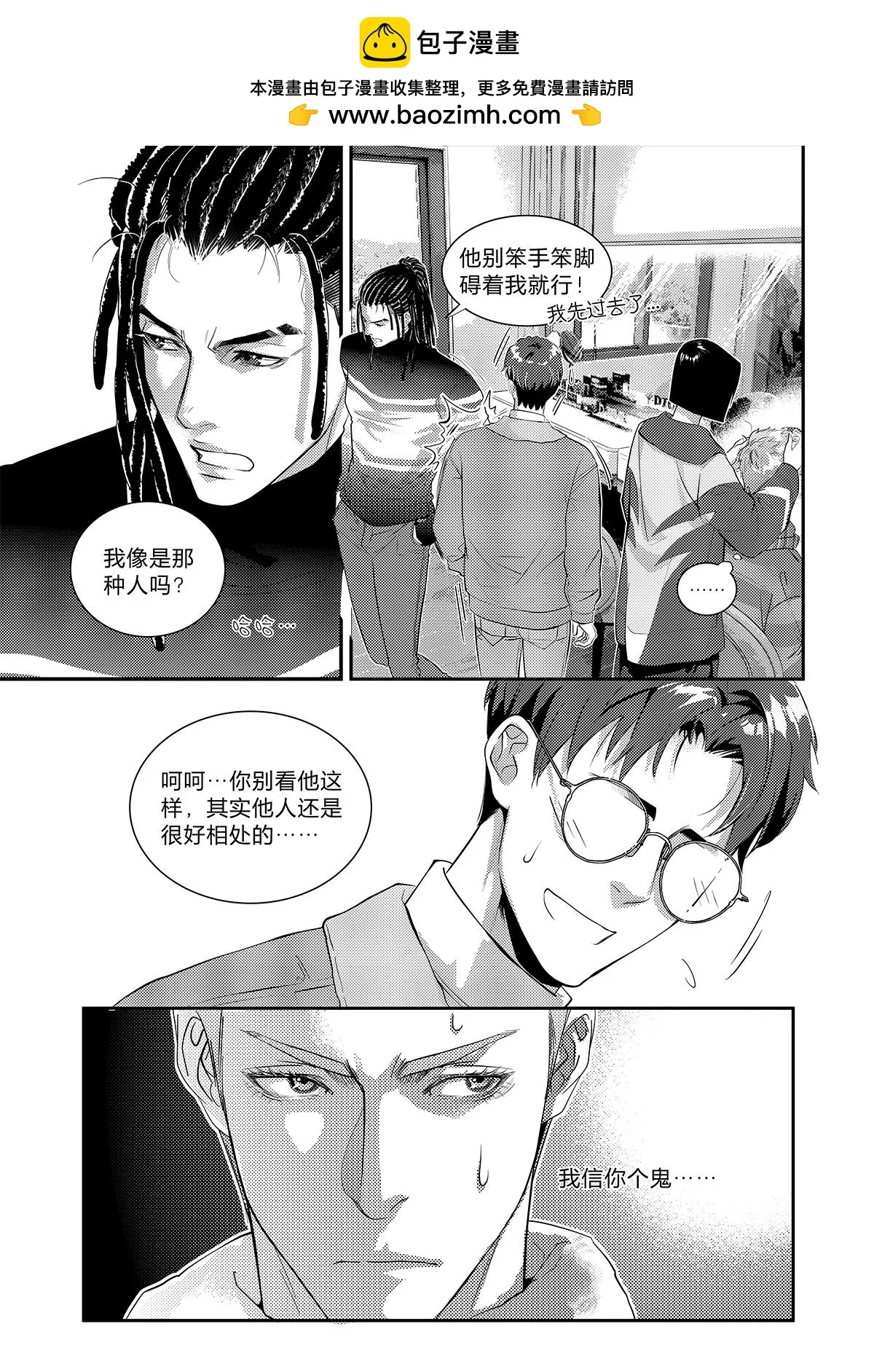 信贷管理系统漫画,第三十话（下）2图