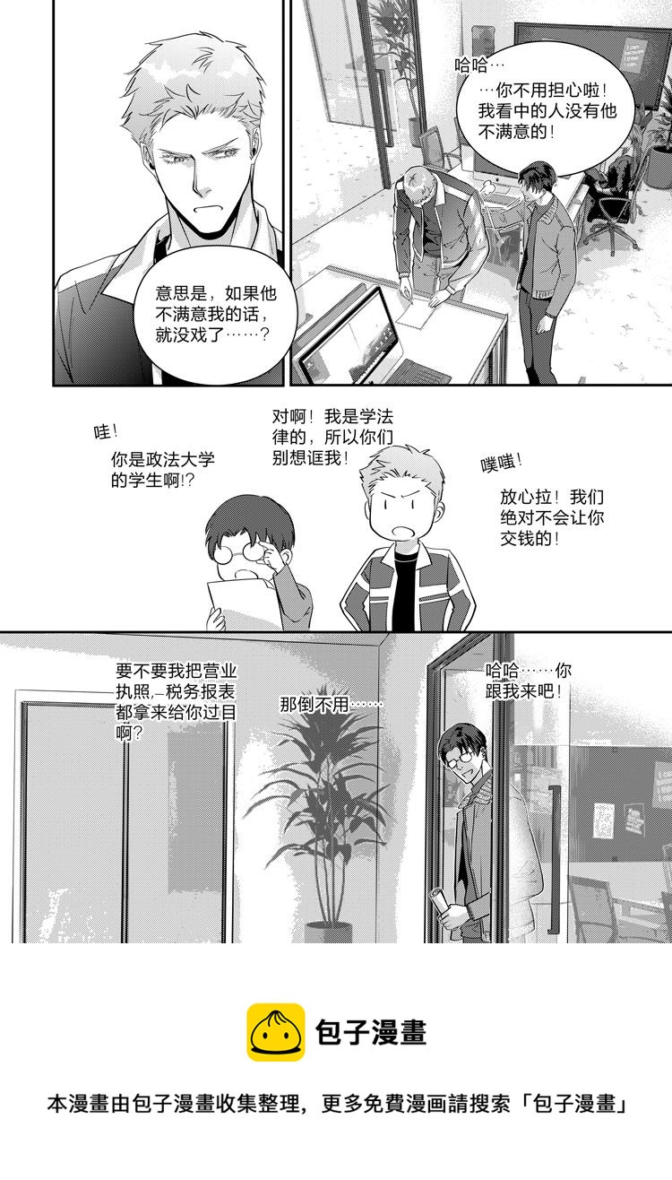 兄弟宫铃星漫画,第十四话（上）1图