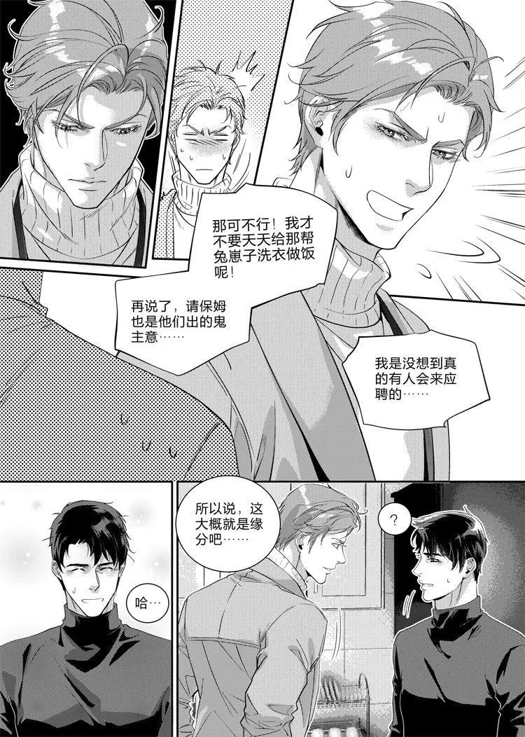 兴达钢帘线董事长儿子漫画,第二十九话（上）2图