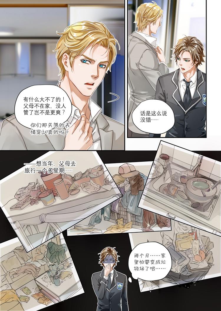 兄弟攻略漫画,第一话（上）+人设2图