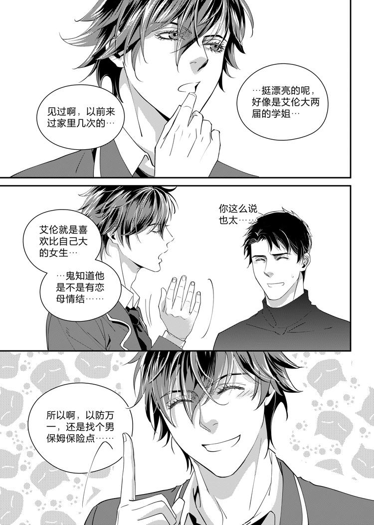 兄弟攻略消逝的光芒漫画,第六话（上）2图