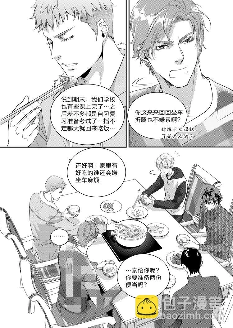 信贷管理系统漫画,第二十五章（下）2图