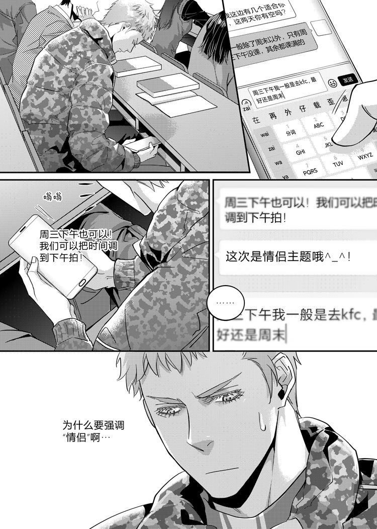 兄弟攻略x漫画21话免费漫画,第二十话（上）1图