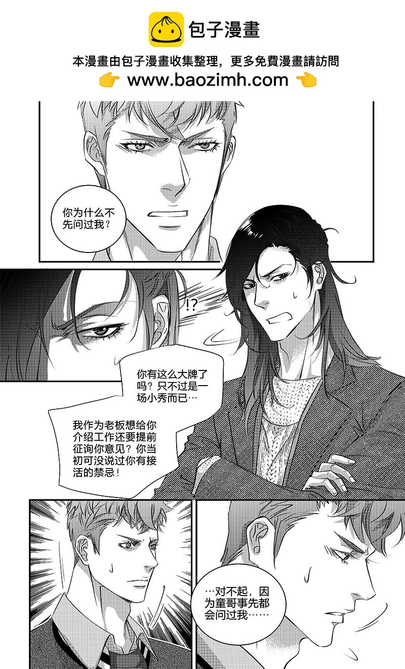 兄弟攻略是由什么小说改编的漫画,第二十九话（下）1图