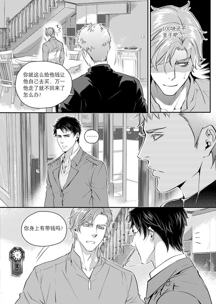 兄弟共妻枫叶红漫画,第二话（下）1图